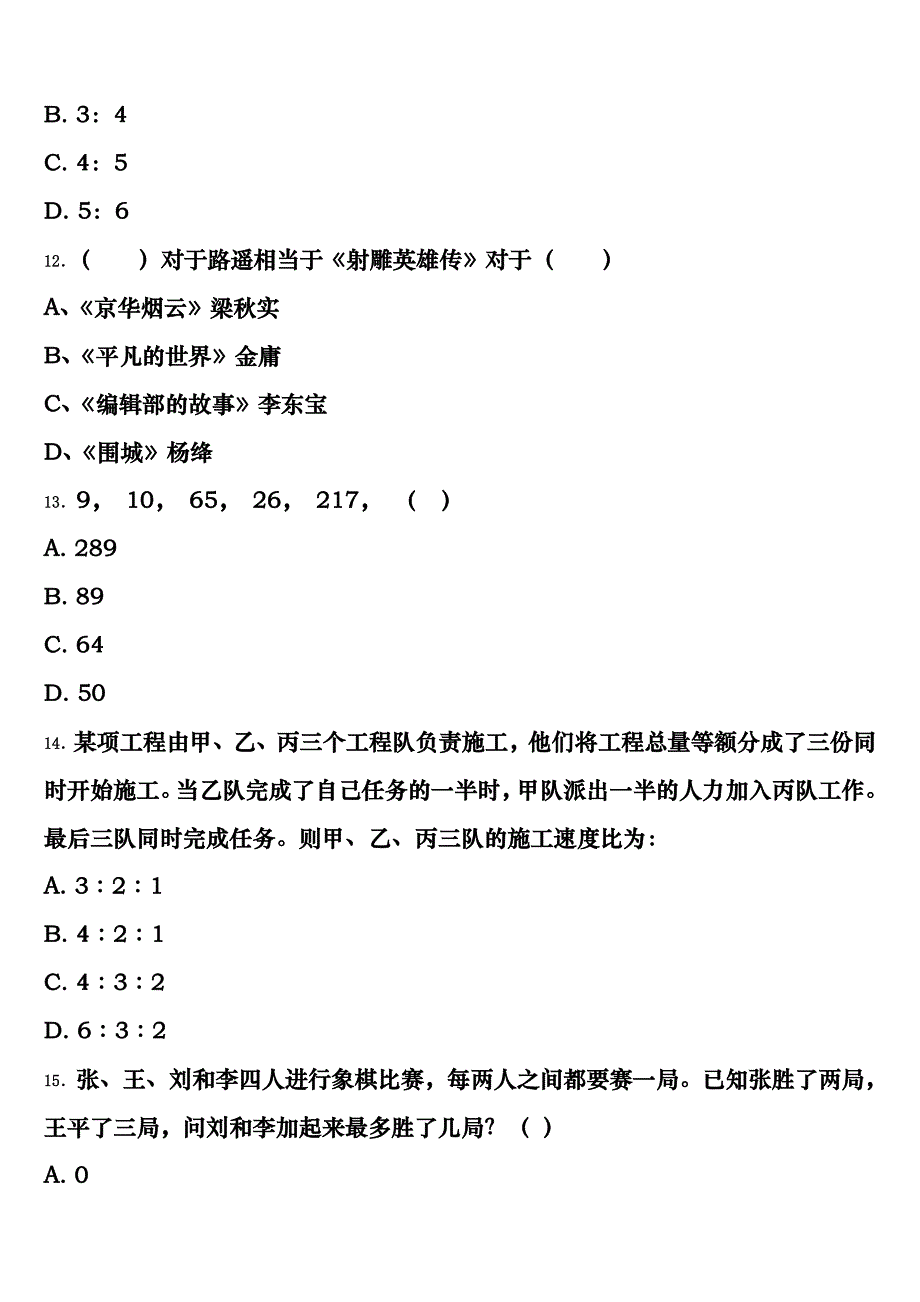 浦江县2025年公务员考试《行政职业能力测验》全真模拟试题含解析_第4页