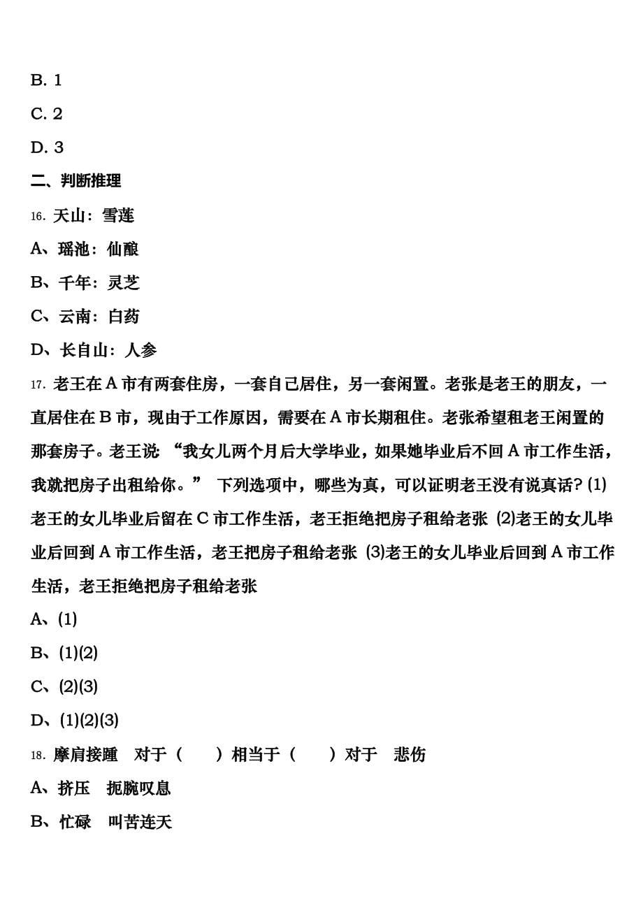 浦江县2025年公务员考试《行政职业能力测验》全真模拟试题含解析_第5页