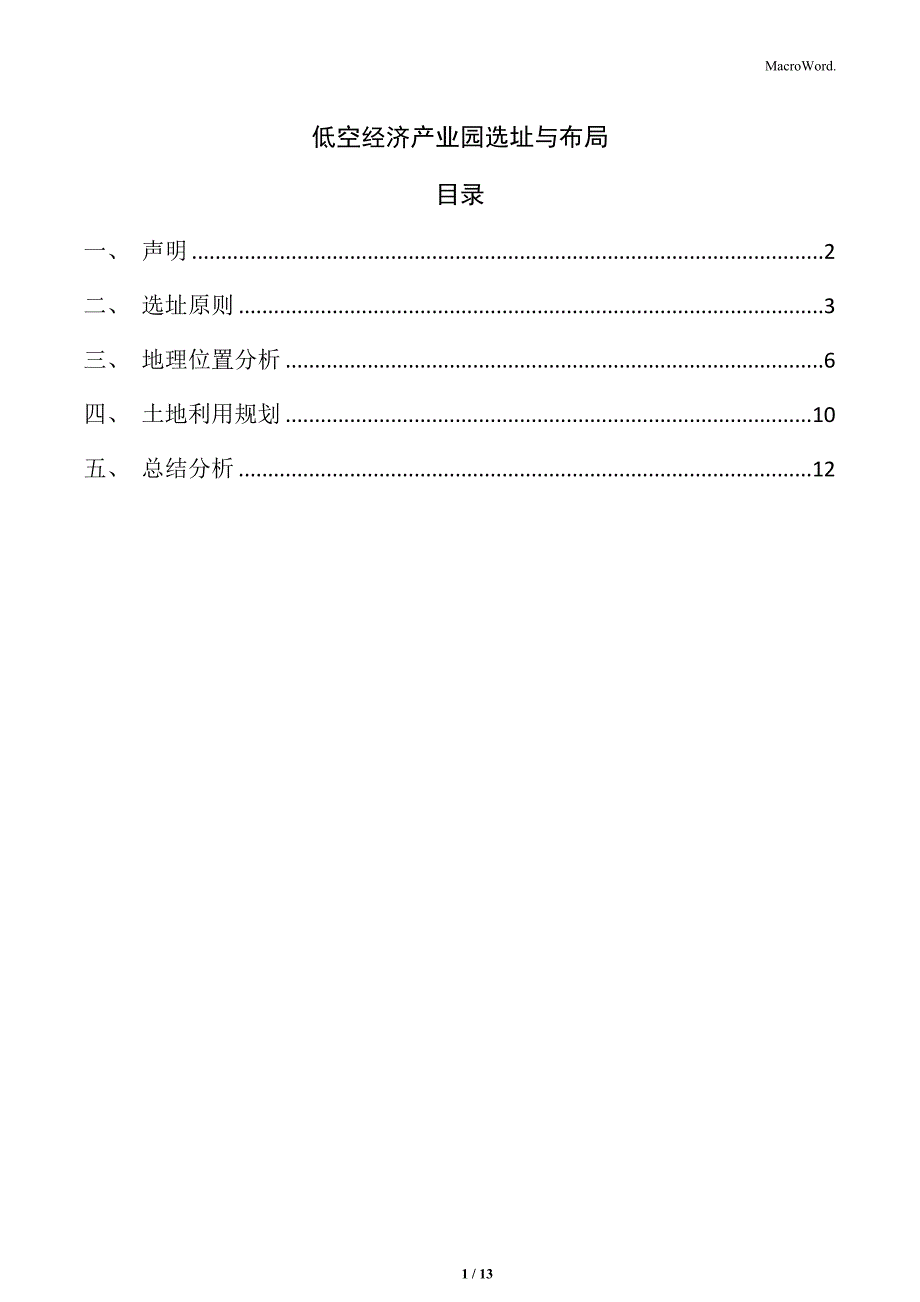 低空经济产业园选址与布局_第1页