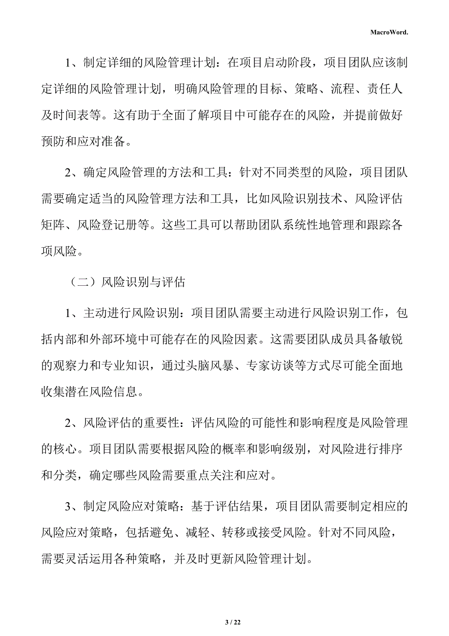 新建自行式清扫机项目风险管理方案（仅供参考）_第3页