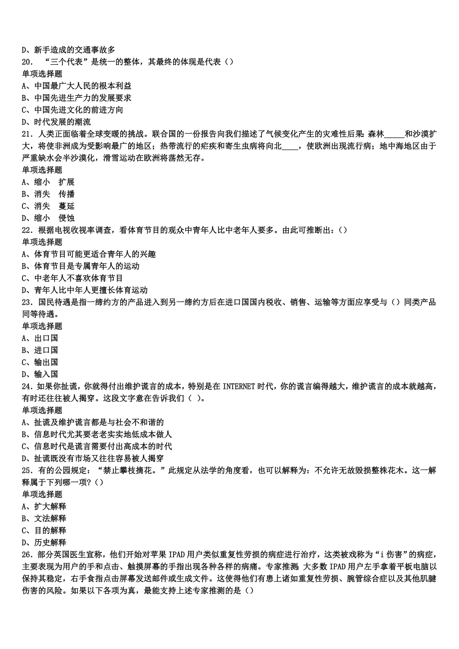 铜山县2025年事业单位考试《公共基础知识》模拟试题含解析_第4页