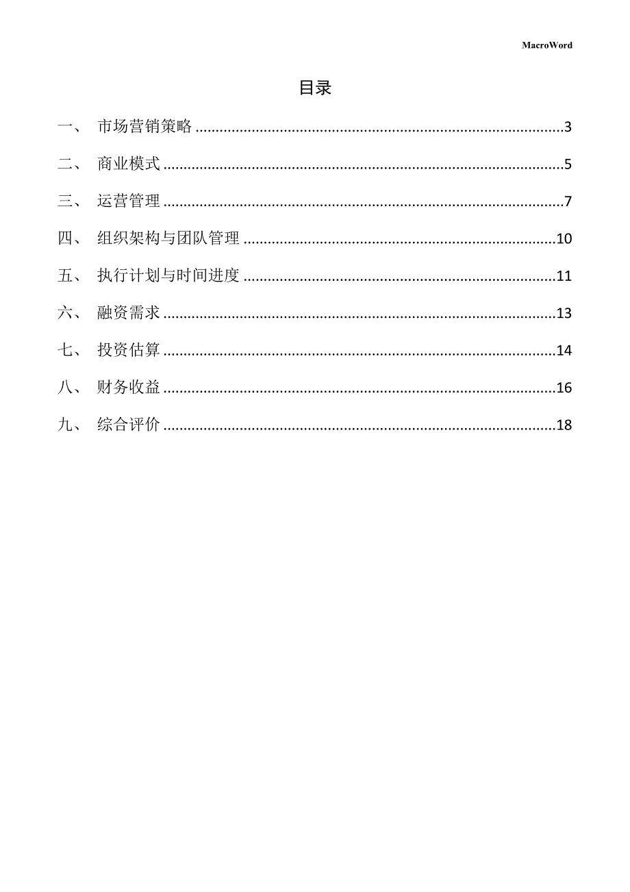 新建摊铺机项目创业计划书_第2页