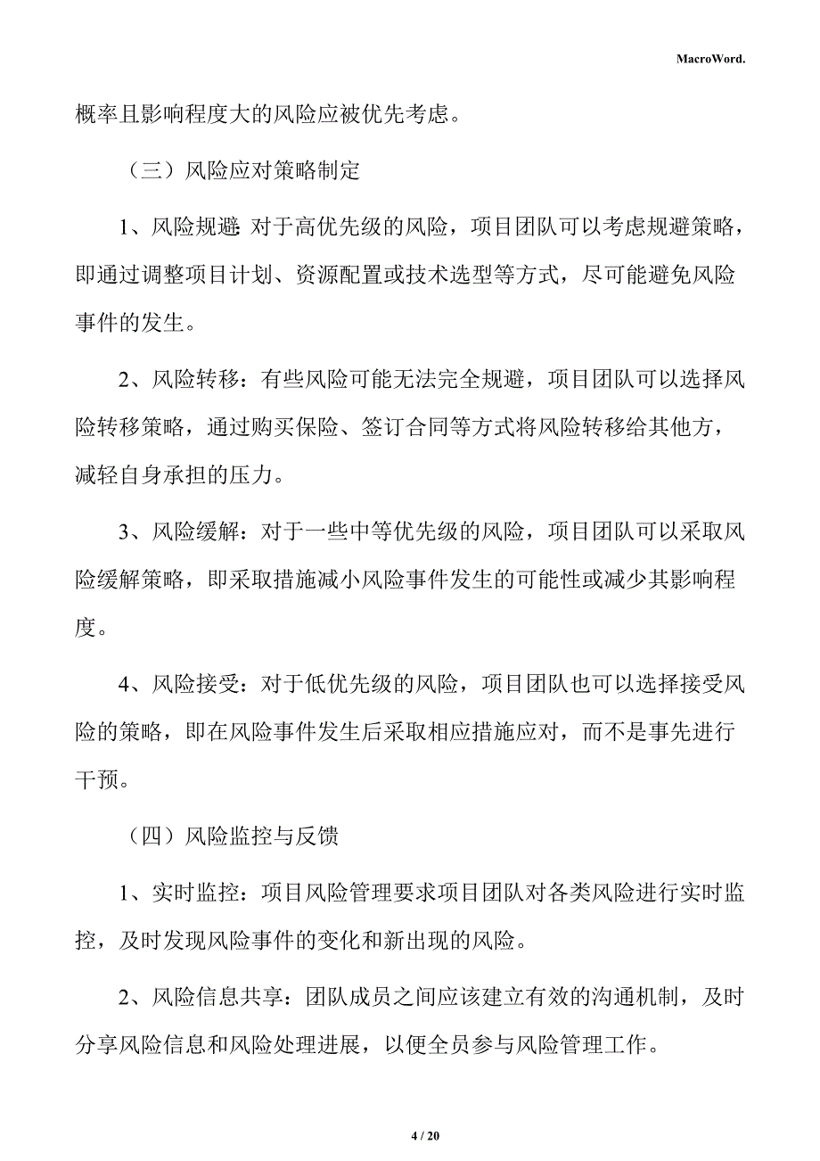 新建电池制造项目风险管理方案（参考）_第4页