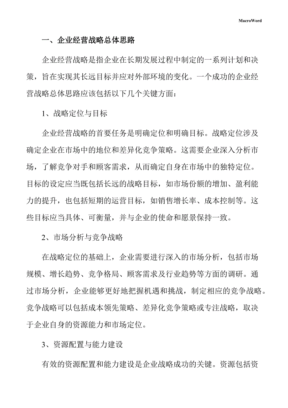 新建摊铺机项目企业经营战略手册（参考范文）_第3页