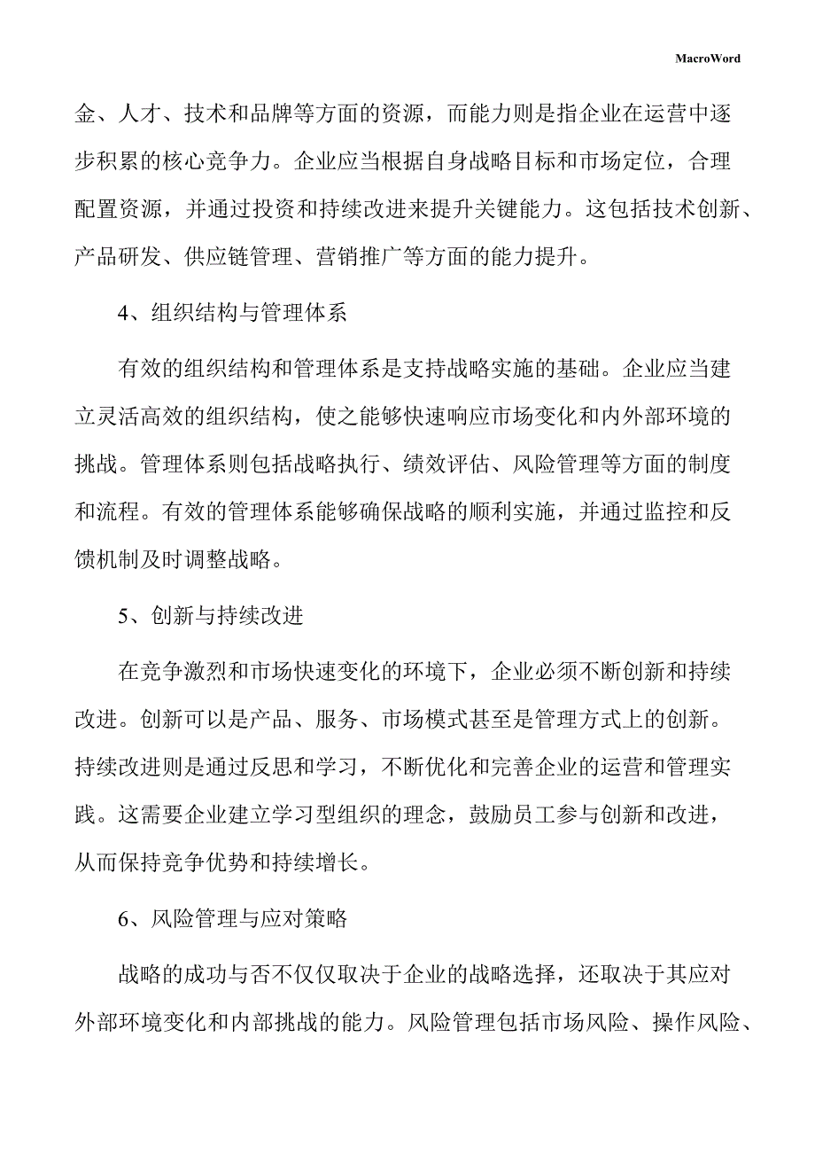 新建摊铺机项目企业经营战略手册（参考范文）_第4页