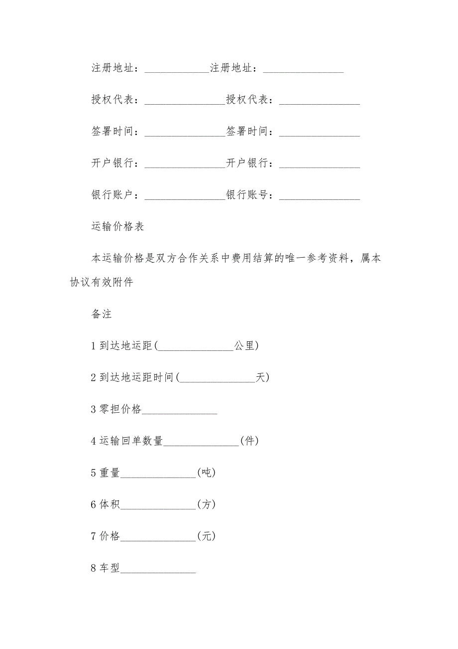 公司小麦收购协议书（3篇）_第3页