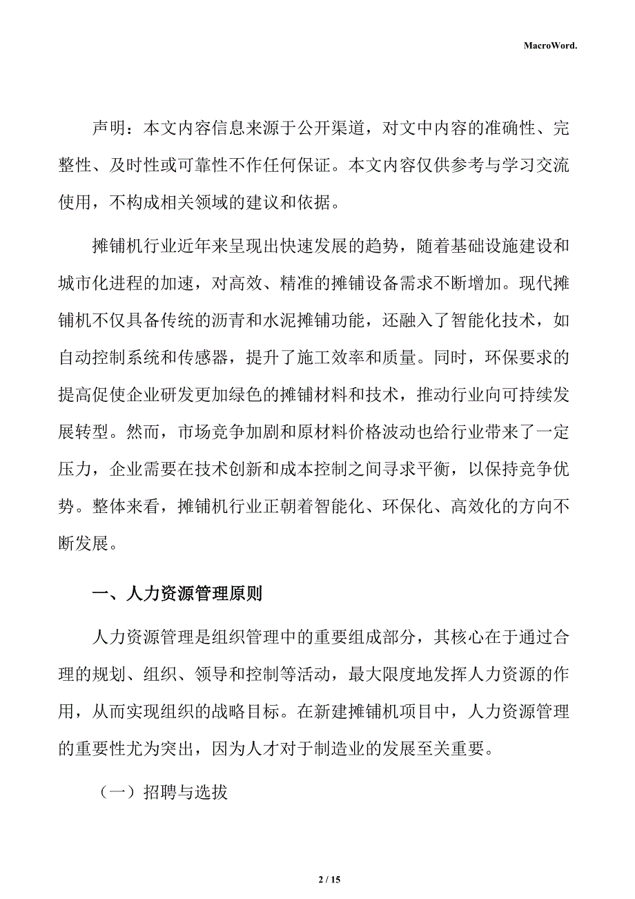 新建摊铺机项目人力资源管理方案（模板）_第2页