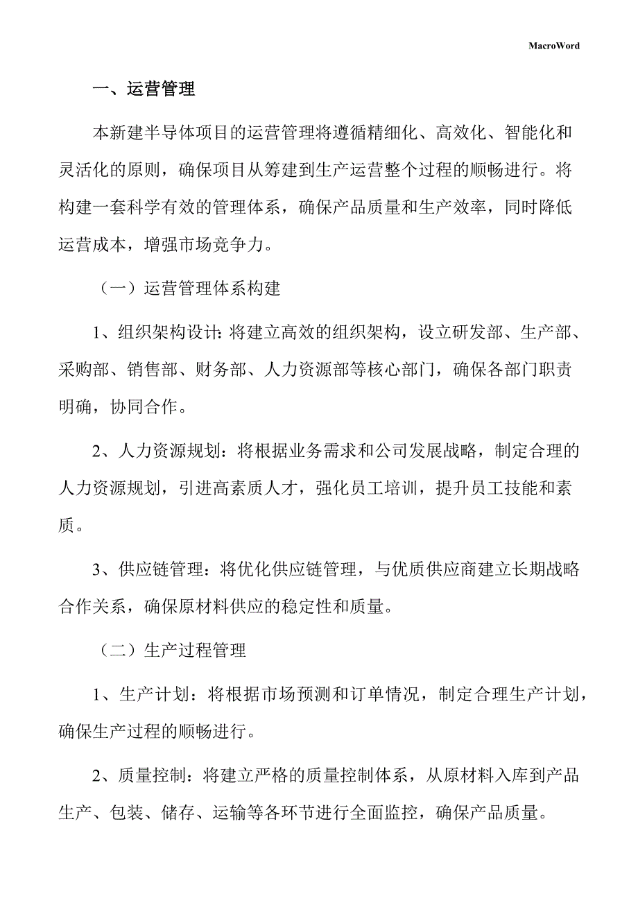 新建半导体项目创业企划书（参考模板）_第3页