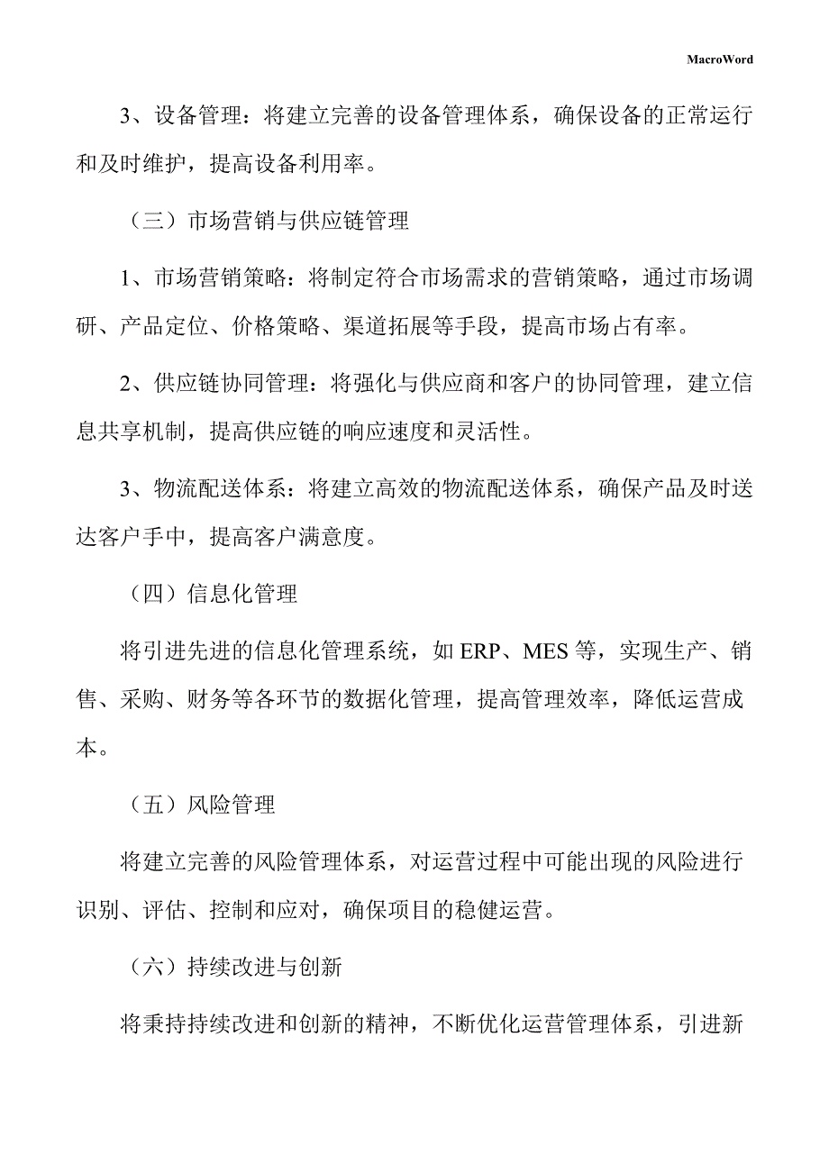 新建半导体项目创业企划书（参考模板）_第4页