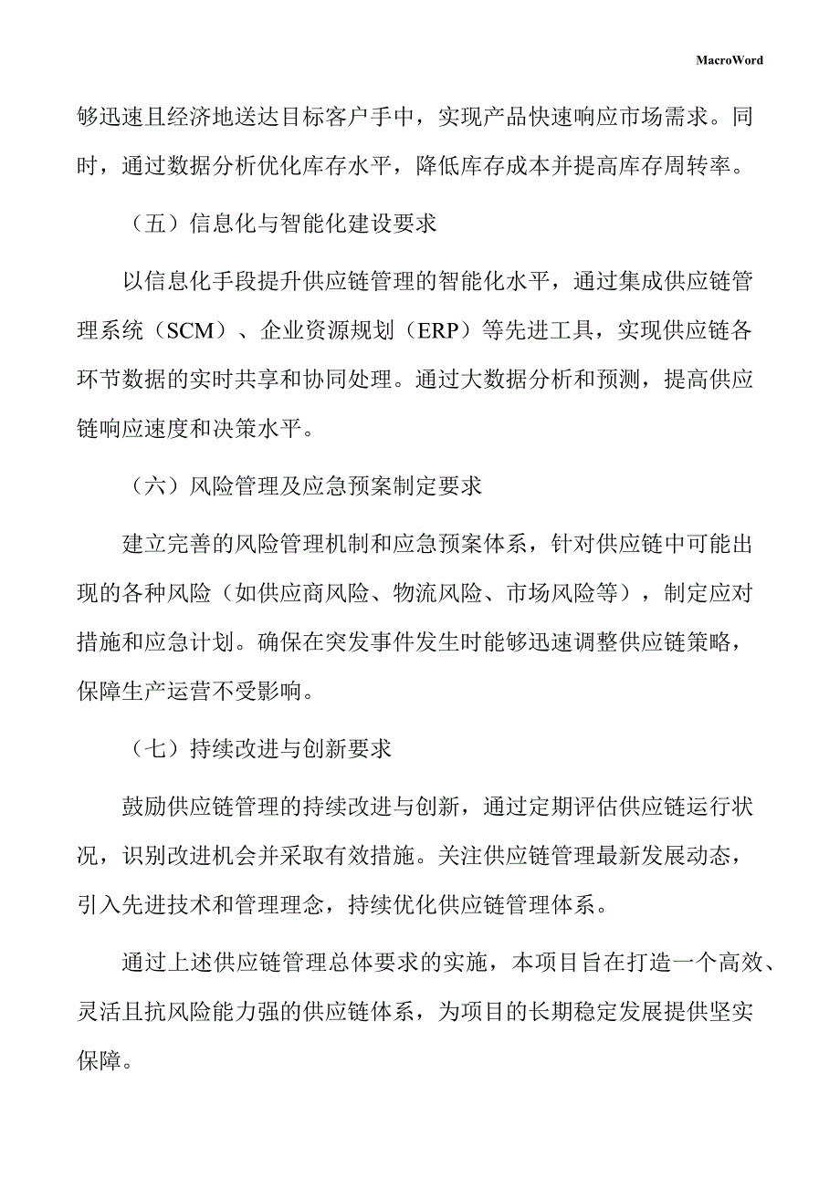 新建压路机项目供应链管理方案_第4页