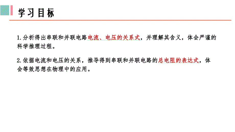 物理人教版（2019）必修第三册11.4串联电路和并联电路（共38张ppt）_第2页