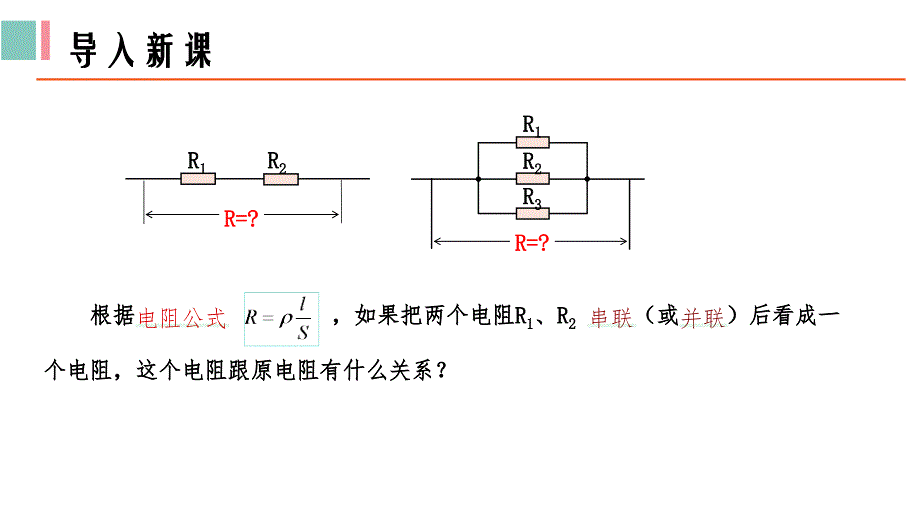 物理人教版（2019）必修第三册11.4串联电路和并联电路（共38张ppt）_第4页