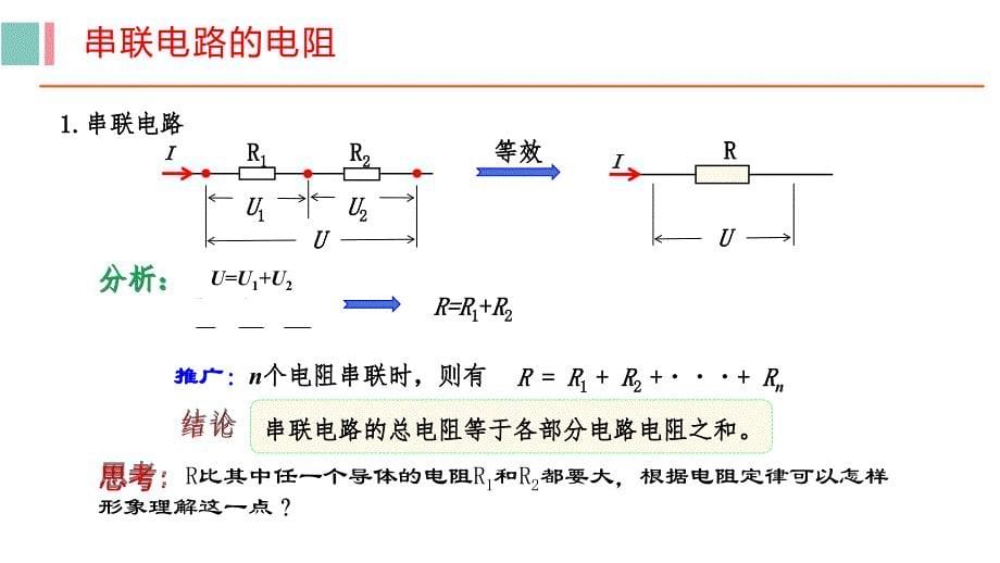 物理人教版（2019）必修第三册11.4串联电路和并联电路（共38张ppt）_第5页