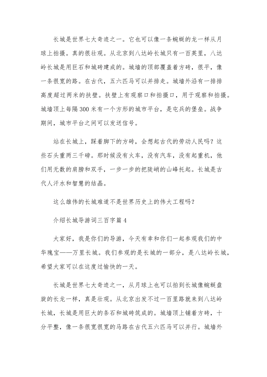 介绍长城导游词三百字(10篇)_第3页