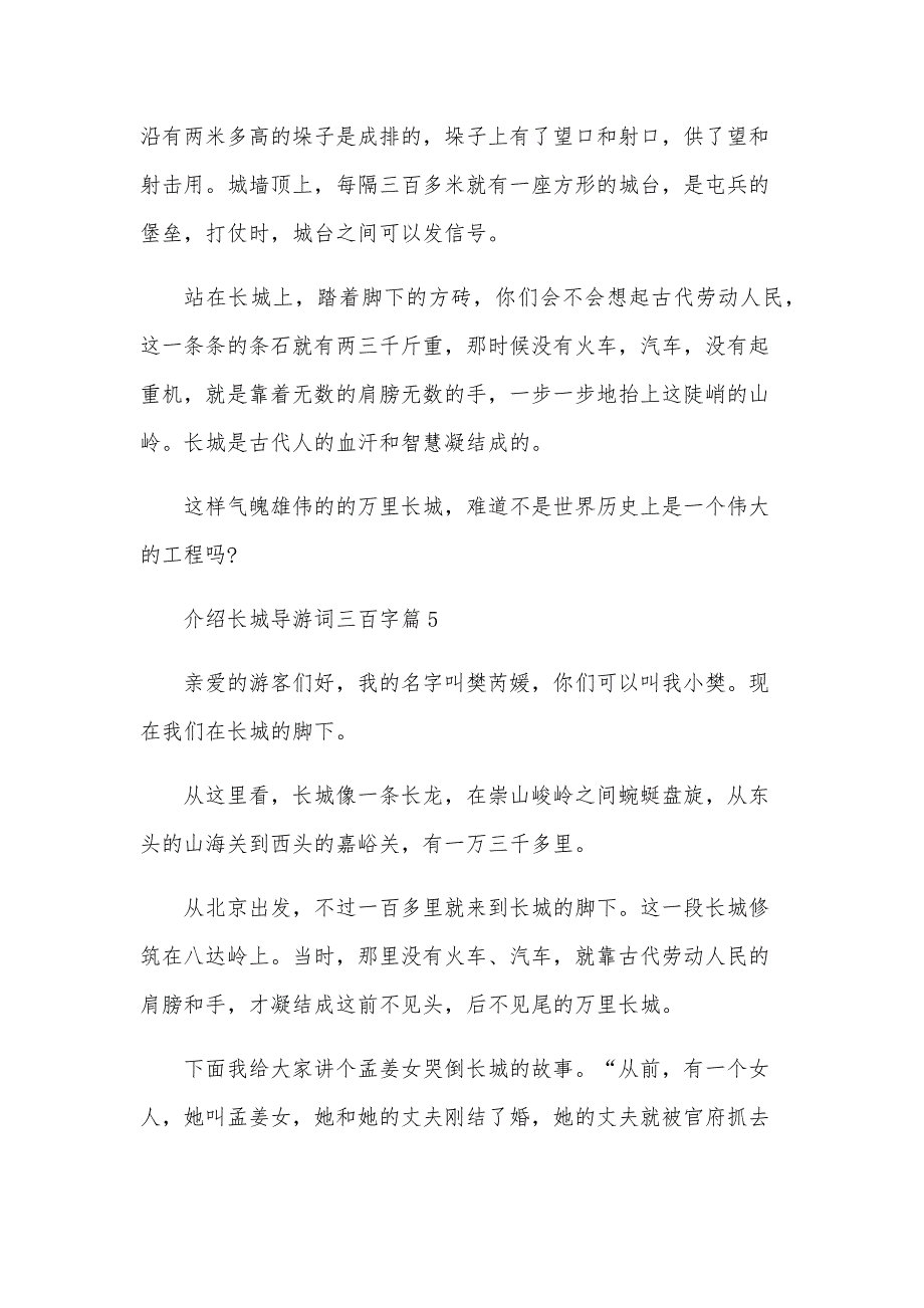 介绍长城导游词三百字(10篇)_第4页