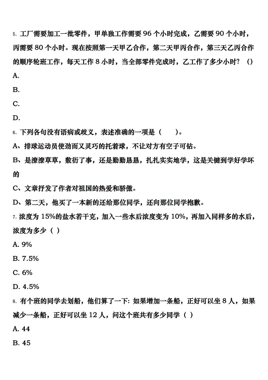 安徽省淮北市濉溪县2025年公务员考试《行政职业能力测验》临考冲刺试题含解析_第2页