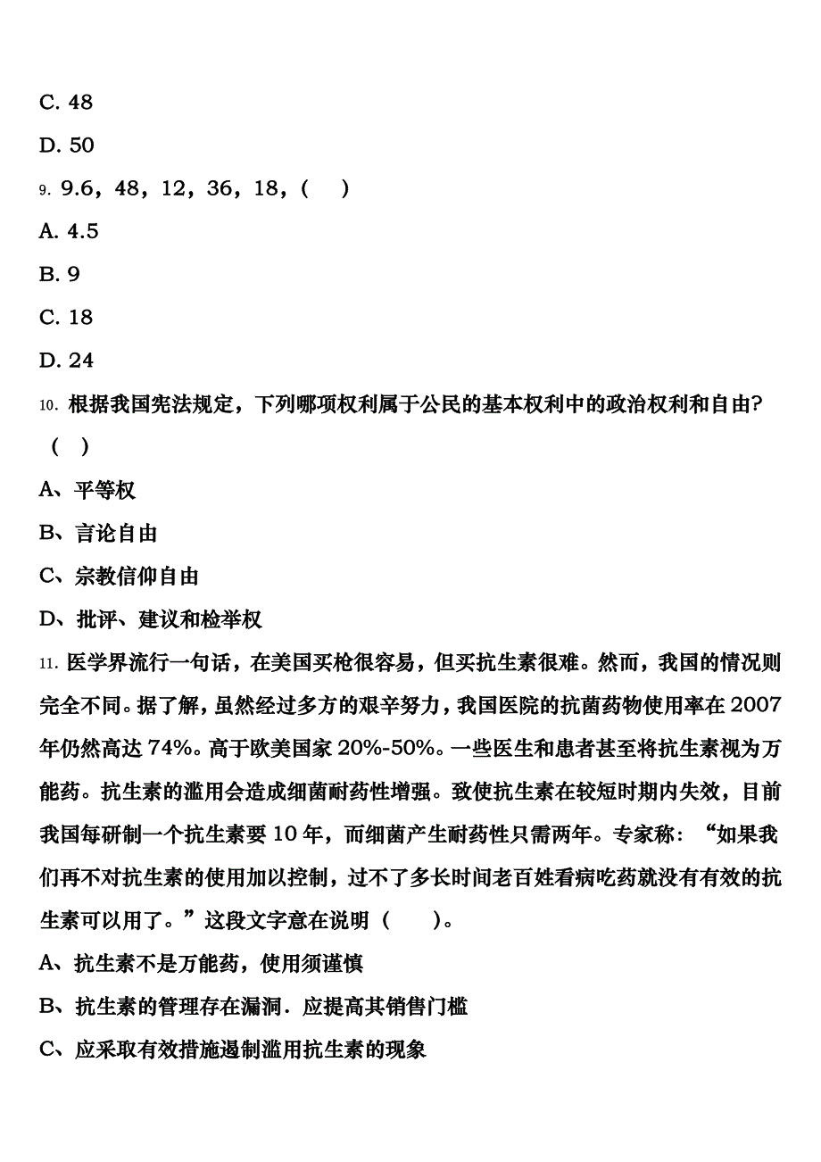 安徽省淮北市濉溪县2025年公务员考试《行政职业能力测验》临考冲刺试题含解析_第3页