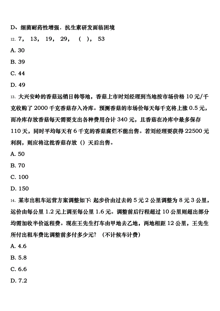 安徽省淮北市濉溪县2025年公务员考试《行政职业能力测验》临考冲刺试题含解析_第4页