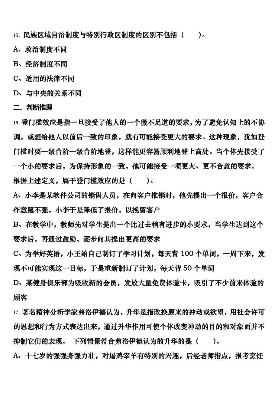 安徽省淮北市濉溪县2025年公务员考试《行政职业能力测验》临考冲刺试题含解析_第5页