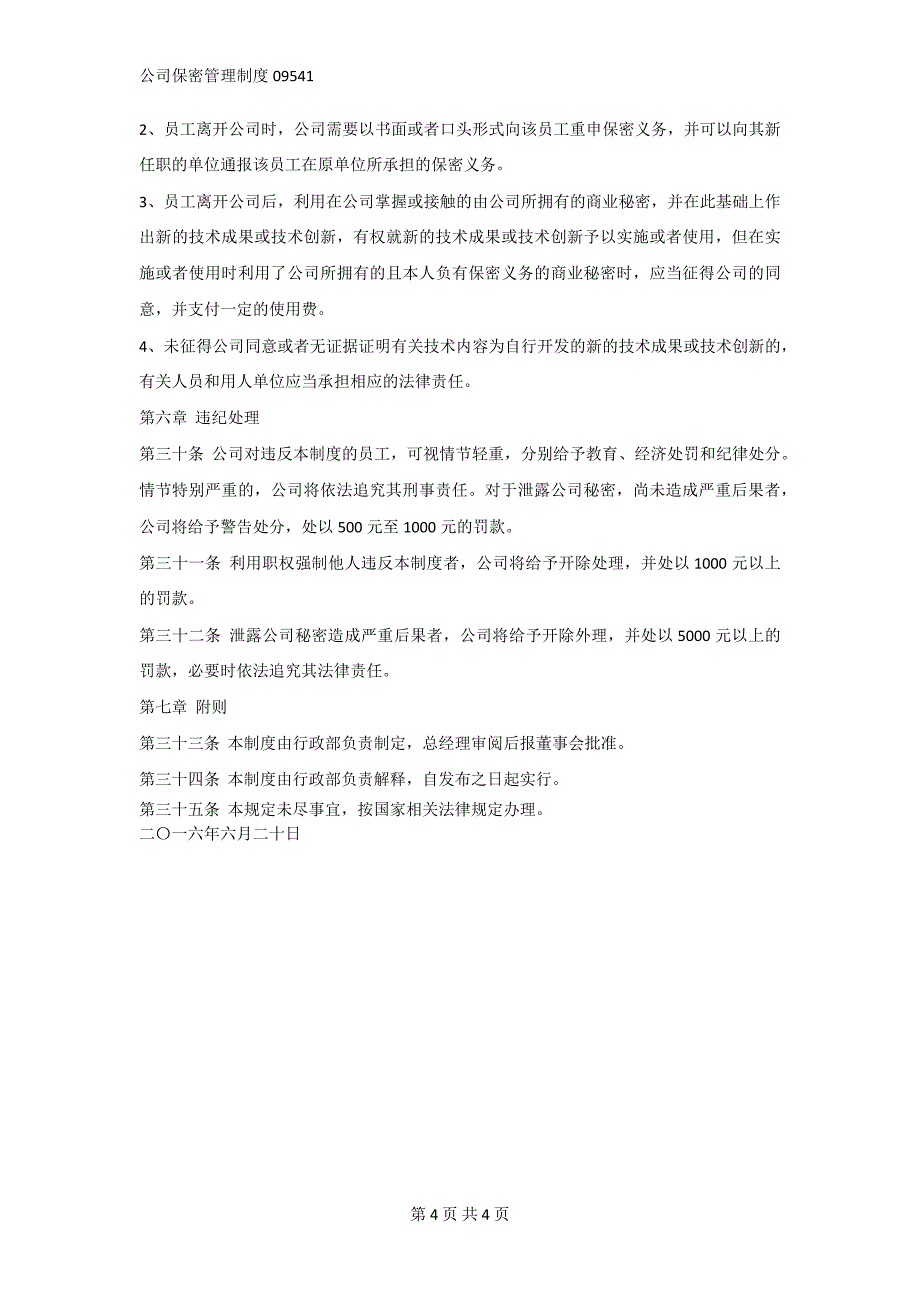 公司保密管理制度09541_第4页