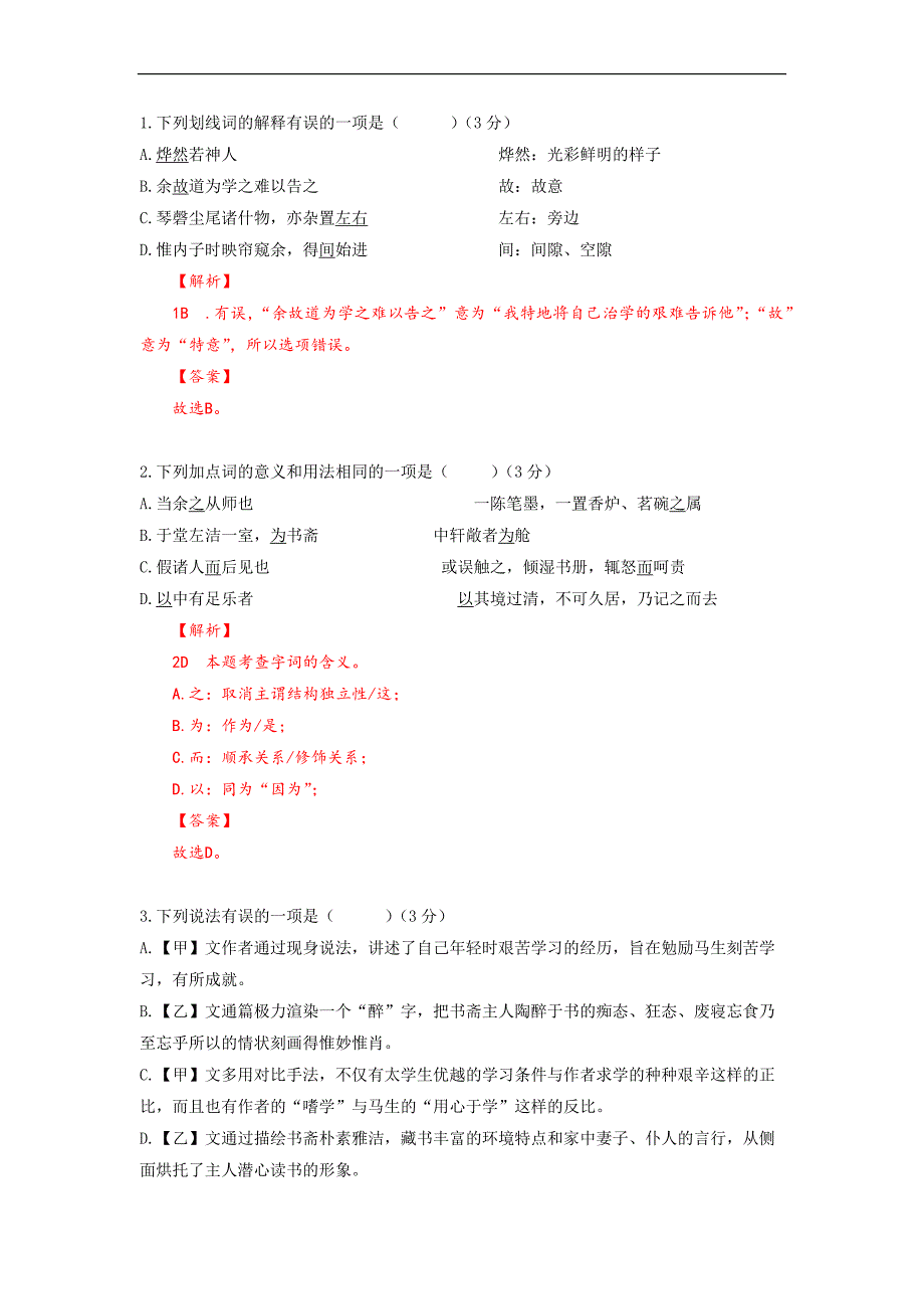 中考语文专题培优讲义：第03讲文言文知识点梳理与课外练习 （教师版）_第4页