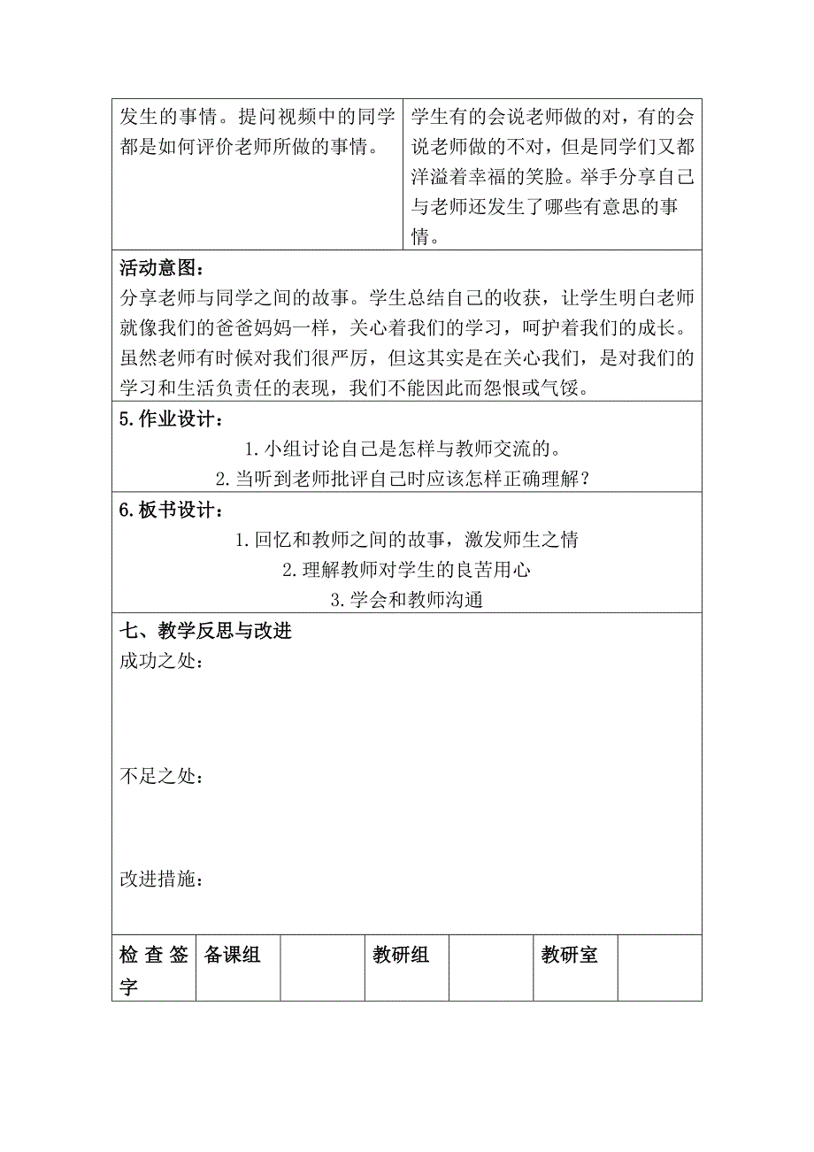 人教版三年级上册道德与法治《走近我们的老师》教学设计_第3页