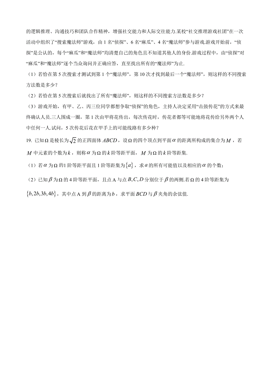 重庆市乌江新高考协作体2025届高三上学期高考质量调研（一）（9月）数学Word版无答案_第4页