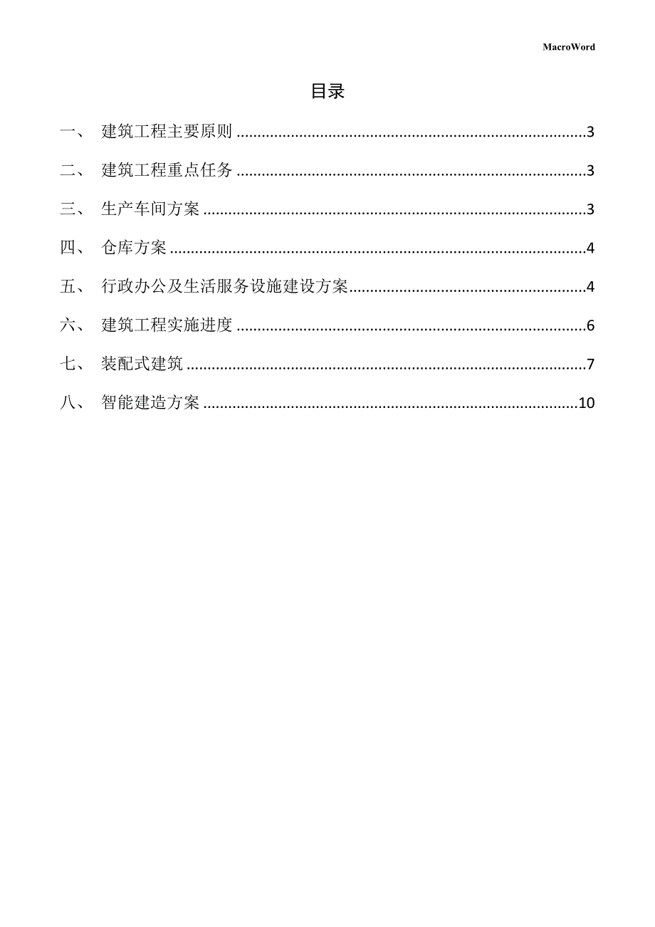 新建工业自动化系统项目供应链管理手册（模板范文）_第2页