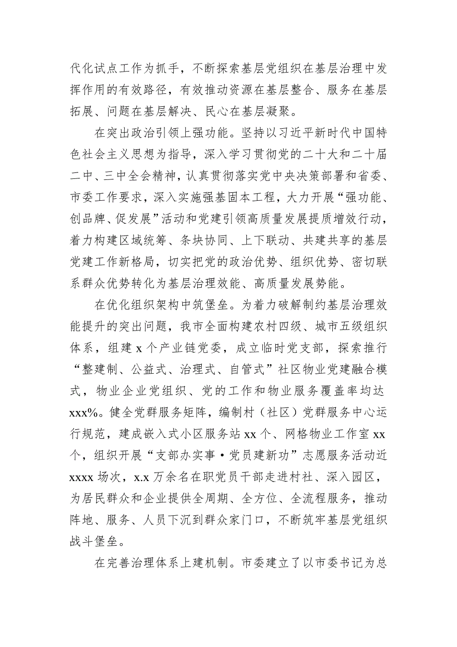 党建引领城乡基层治理工作总结_第2页