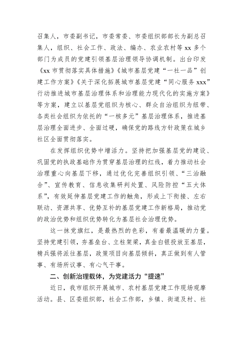 党建引领城乡基层治理工作总结_第3页