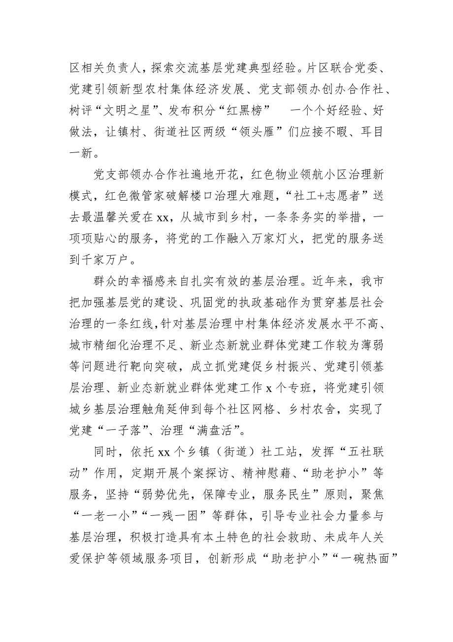 党建引领城乡基层治理工作总结_第4页