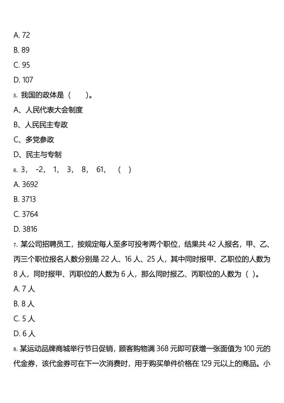 《行政职业能力测验》湖北省恩施土家族苗族自治州建始县2025年公务员考试模拟预测试卷含解析_第2页