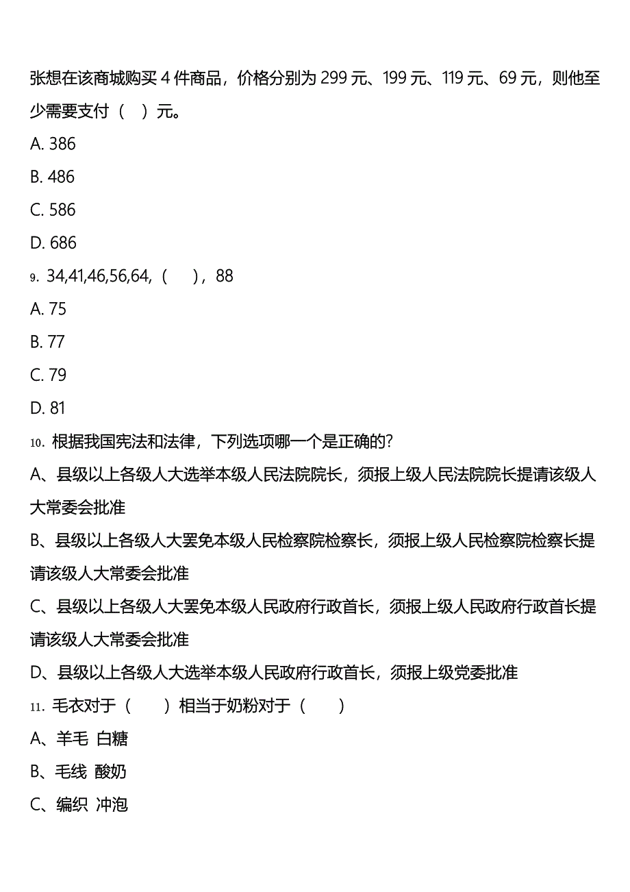 《行政职业能力测验》湖北省恩施土家族苗族自治州建始县2025年公务员考试模拟预测试卷含解析_第3页