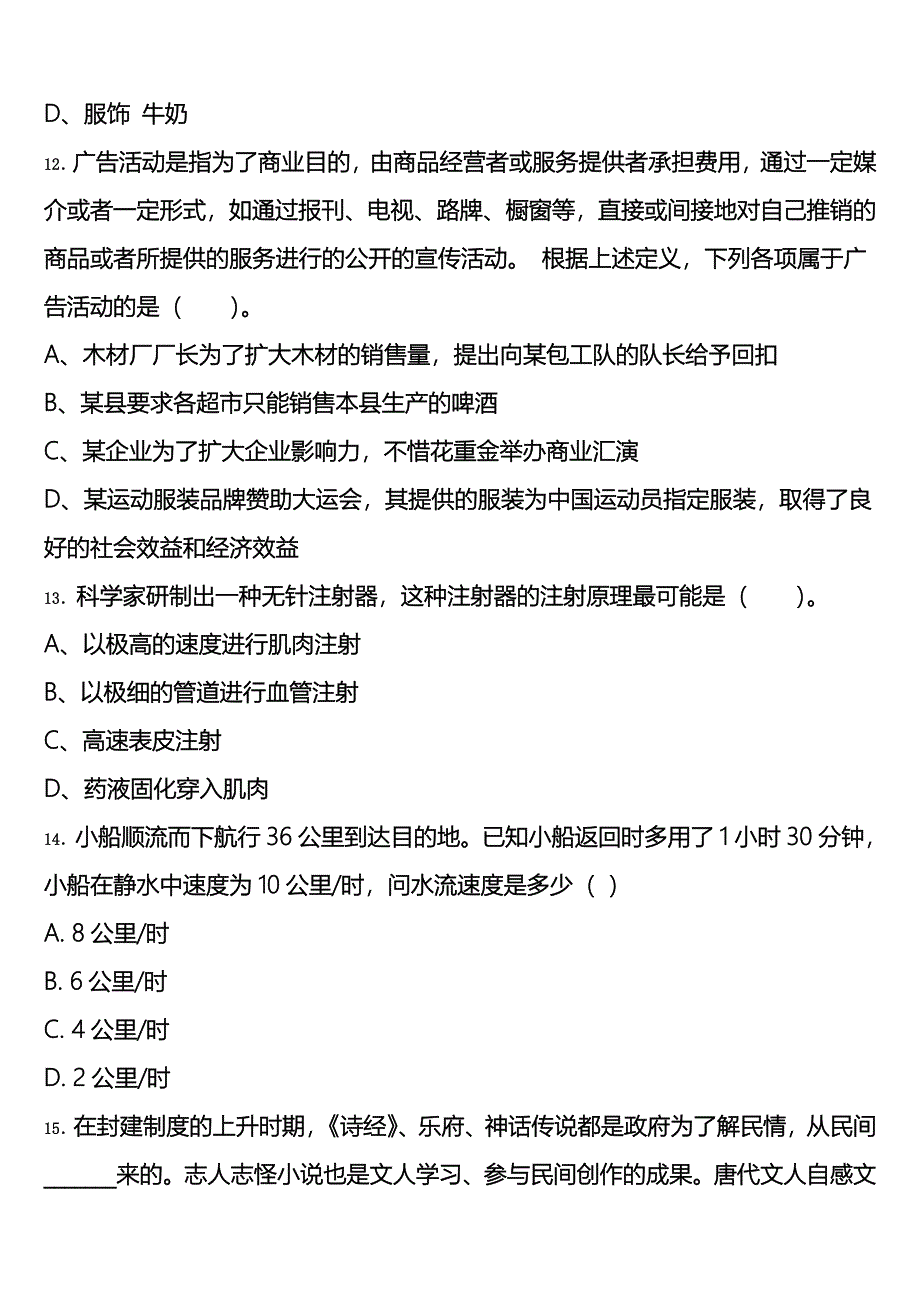 《行政职业能力测验》湖北省恩施土家族苗族自治州建始县2025年公务员考试模拟预测试卷含解析_第4页