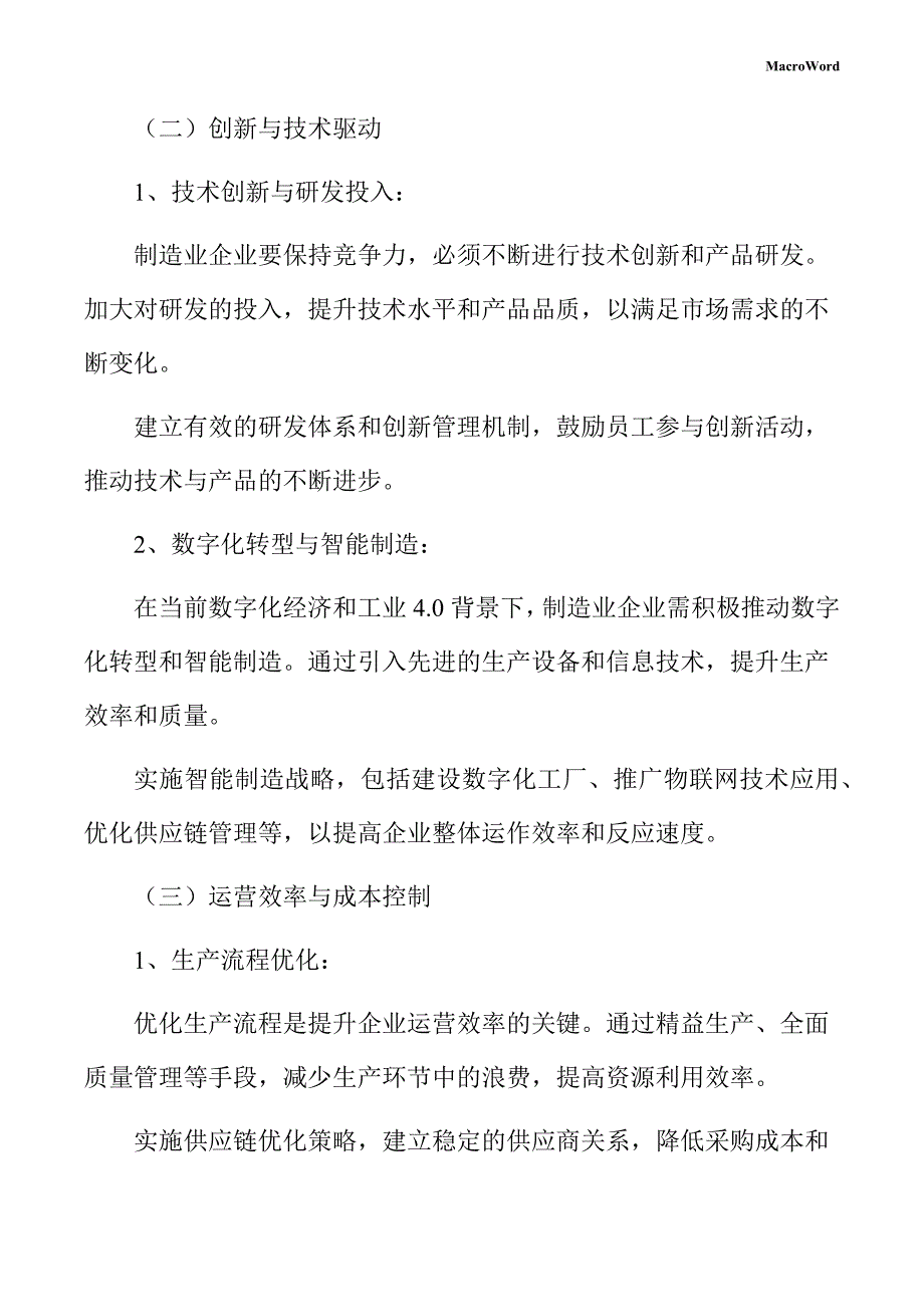 新建精密仪器项目企业经营战略手册（模板）_第4页