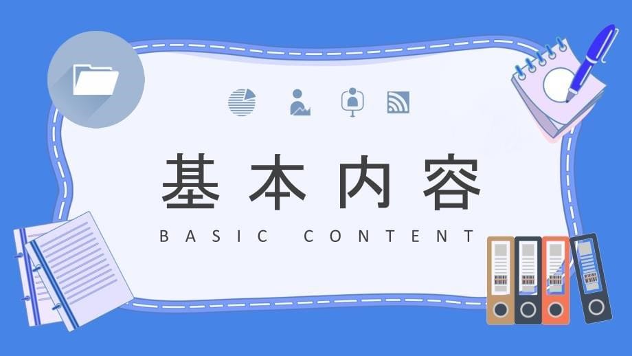 档案管理制度学习总结企业人事管理工作培训课件_第5页