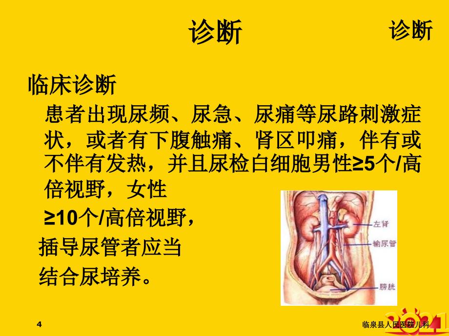 医学教程 导尿管相关尿路感染预防与控制_第4页