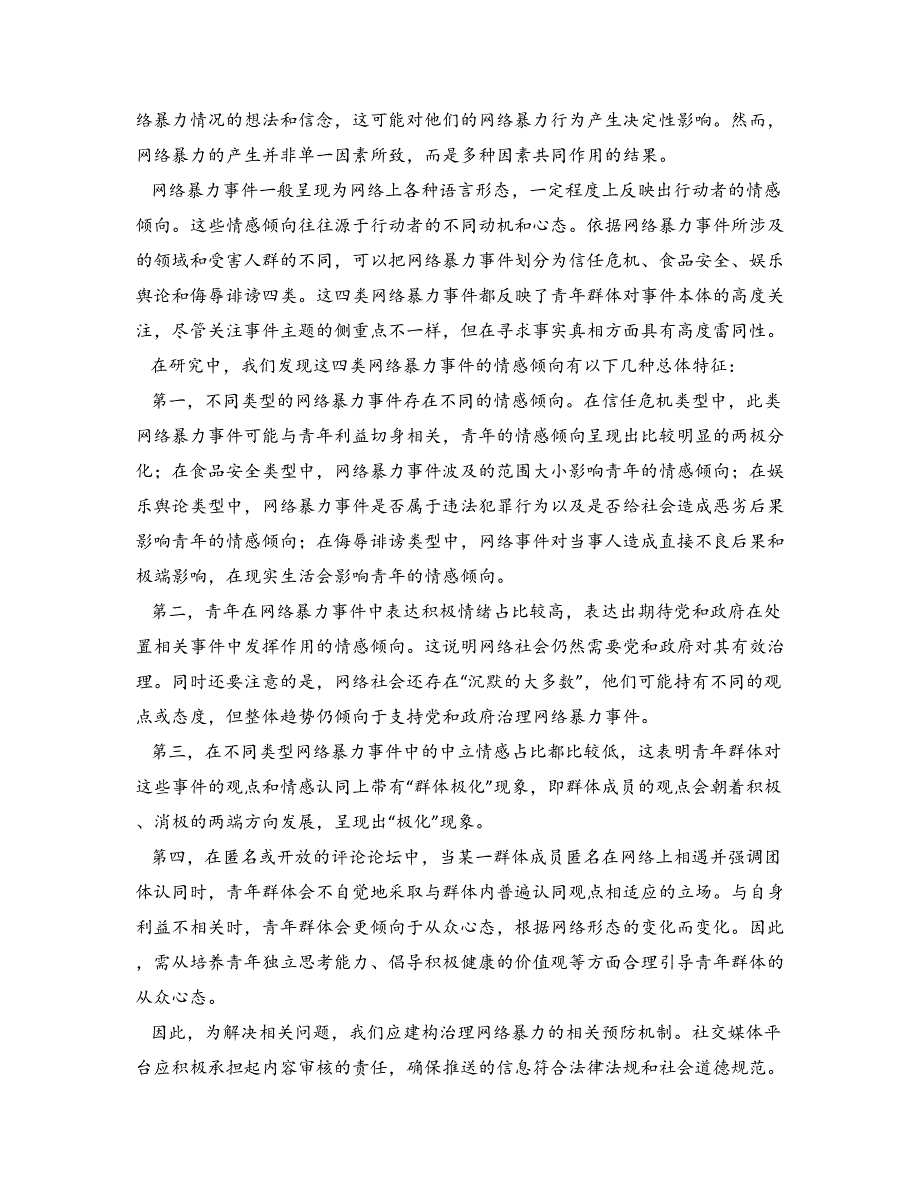 2024—2025学年安徽省十校联盟高二上学期9月份开学考试语文试卷_第2页