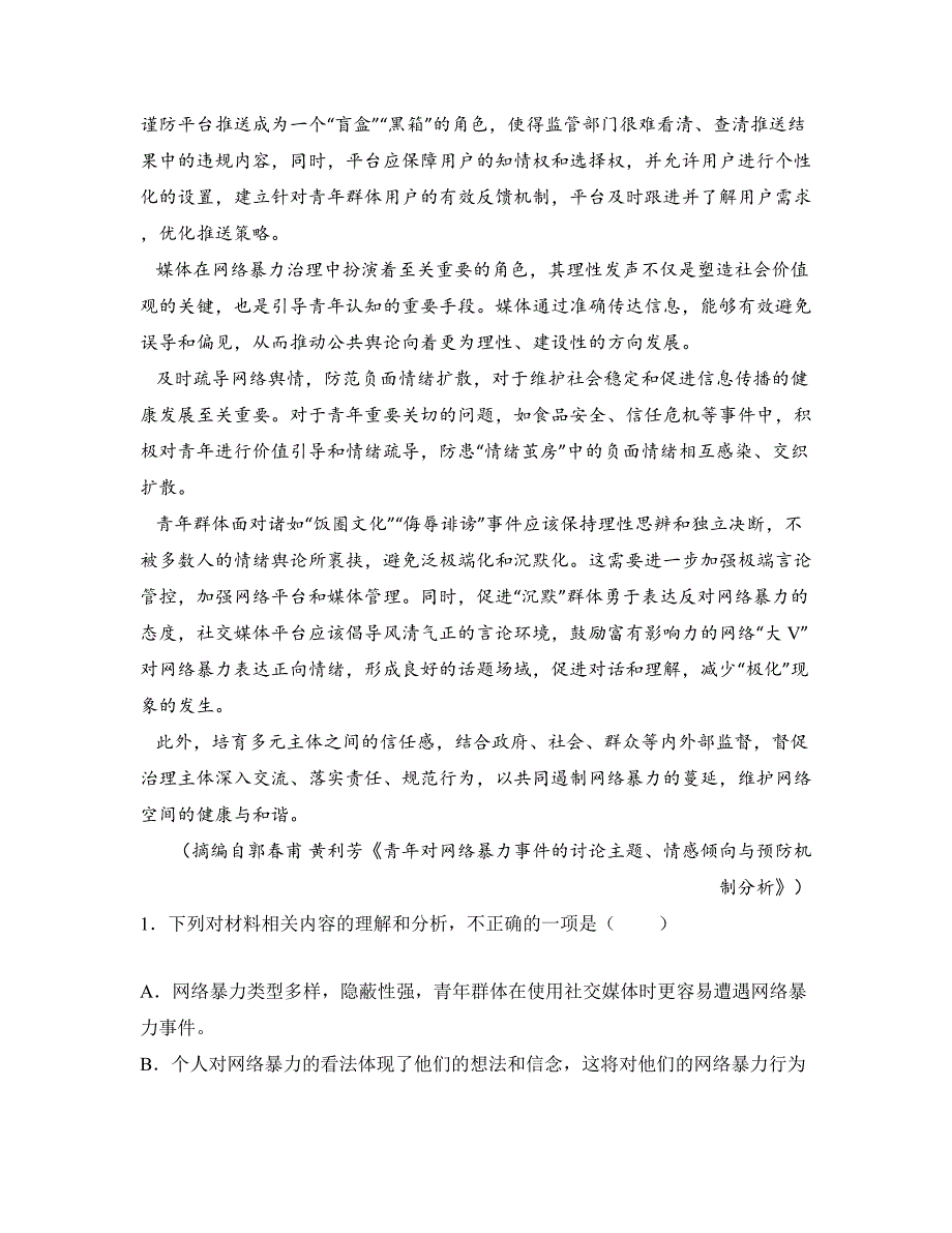 2024—2025学年安徽省十校联盟高二上学期9月份开学考试语文试卷_第3页