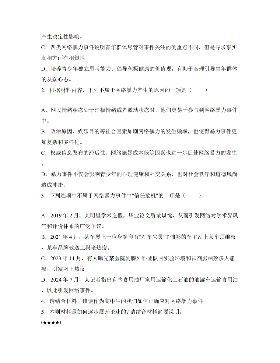 2024—2025学年安徽省十校联盟高二上学期9月份开学考试语文试卷_第4页