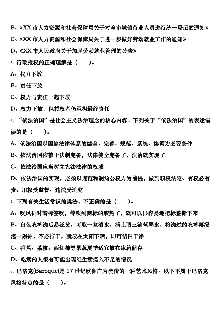 慈溪市2025年公务员考试《行政职业能力测验》临考冲刺试题含解析_第2页