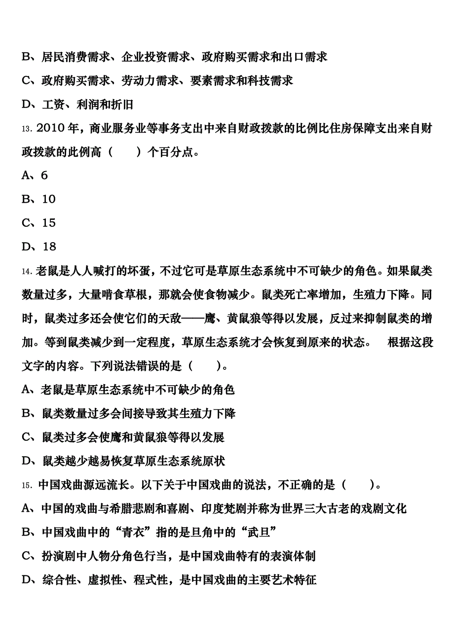 慈溪市2025年公务员考试《行政职业能力测验》临考冲刺试题含解析_第4页