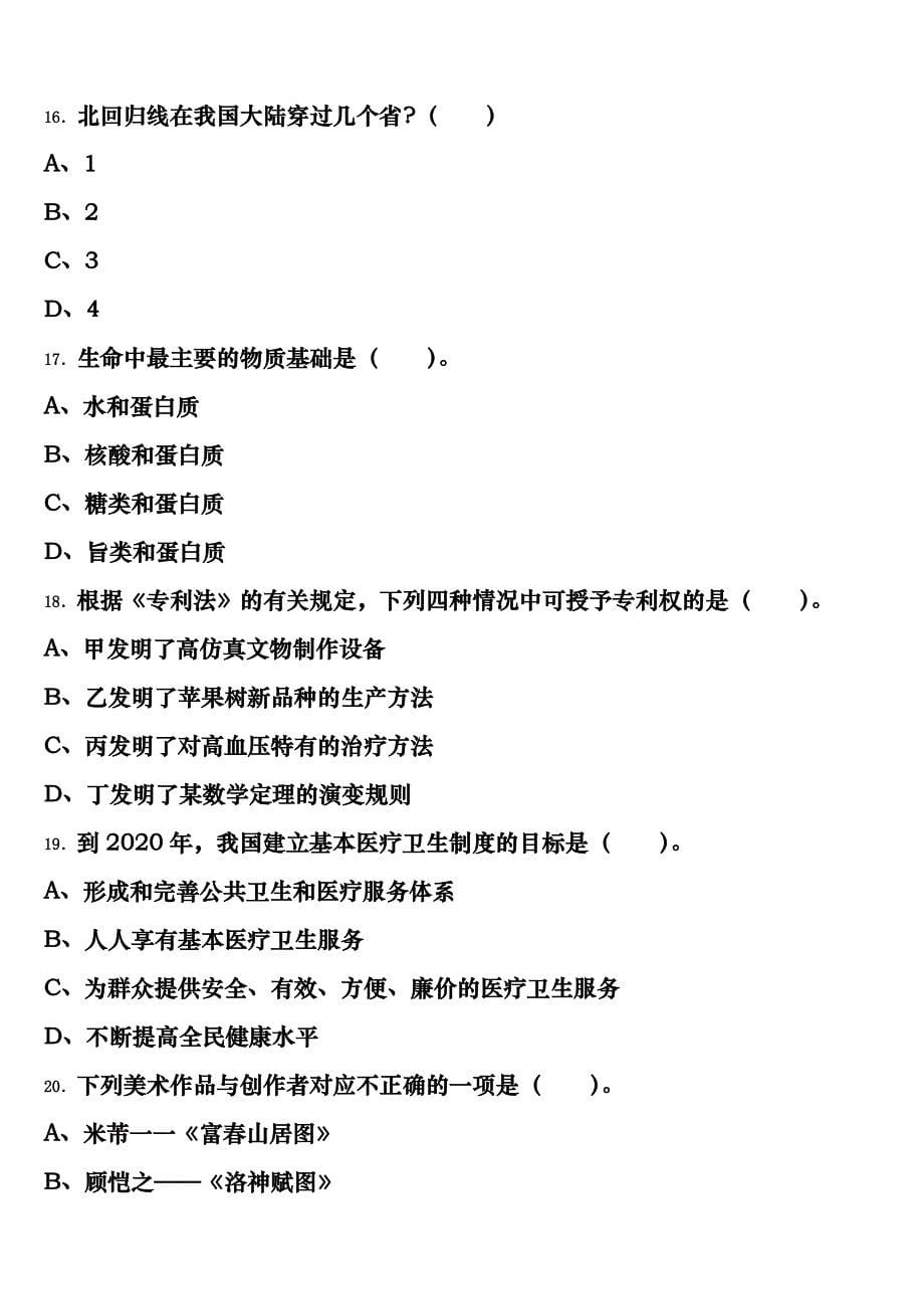 慈溪市2025年公务员考试《行政职业能力测验》临考冲刺试题含解析_第5页