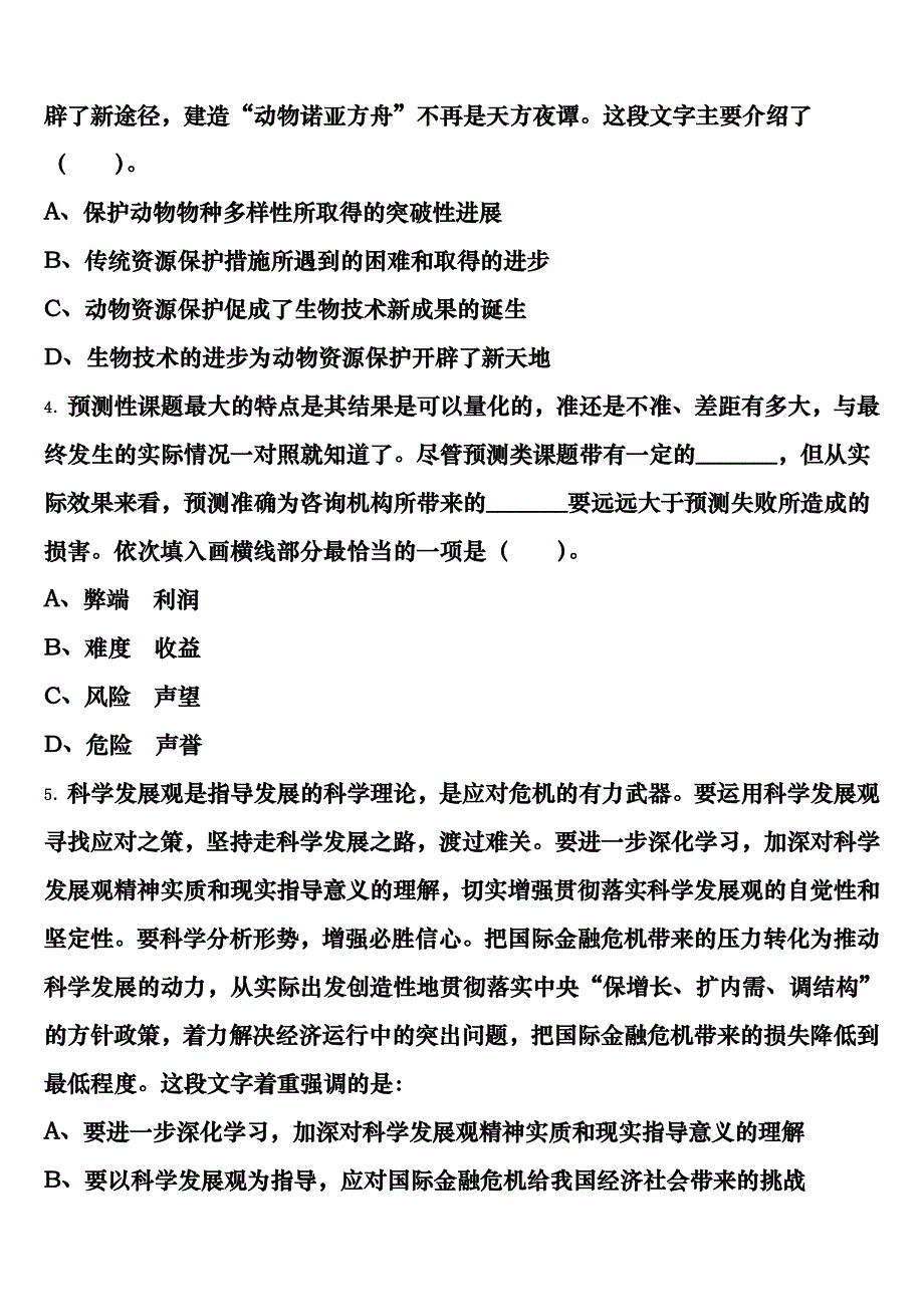 海拉尔区2025年公务员考试《行政职业能力测验》模拟试题含解析_第2页