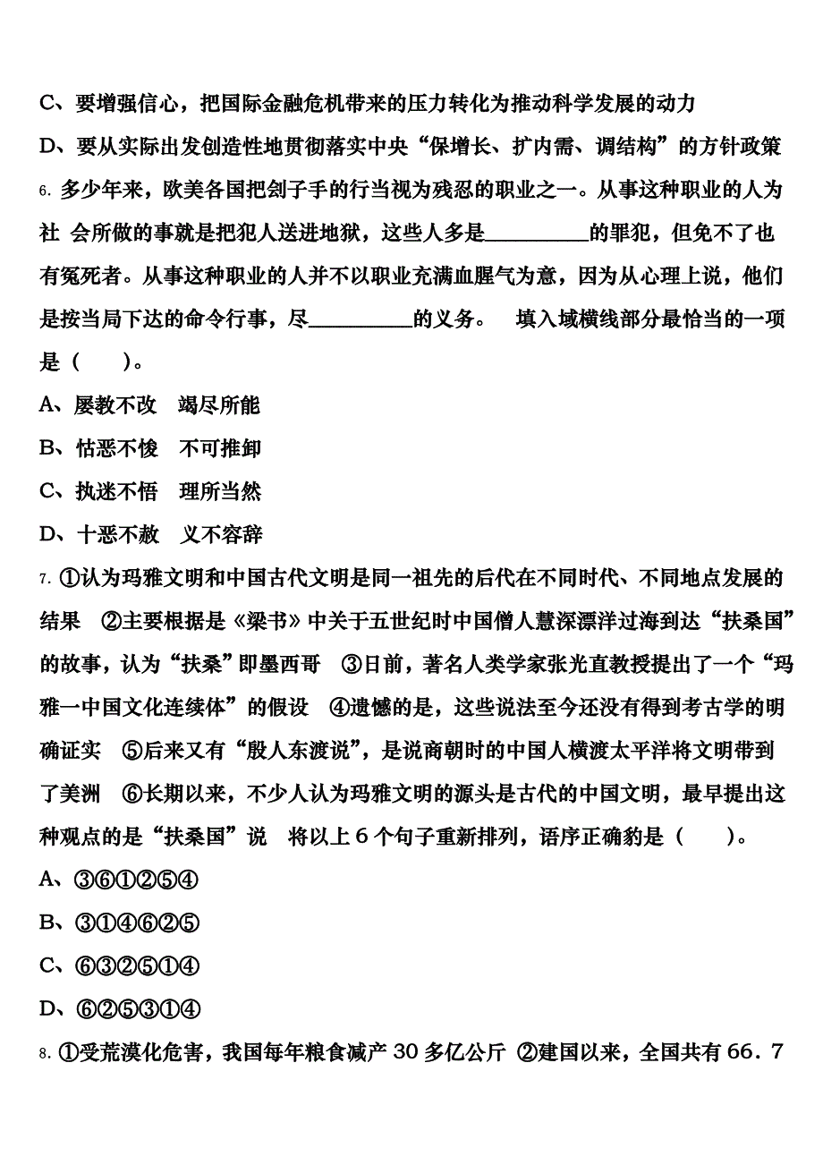 海拉尔区2025年公务员考试《行政职业能力测验》模拟试题含解析_第3页