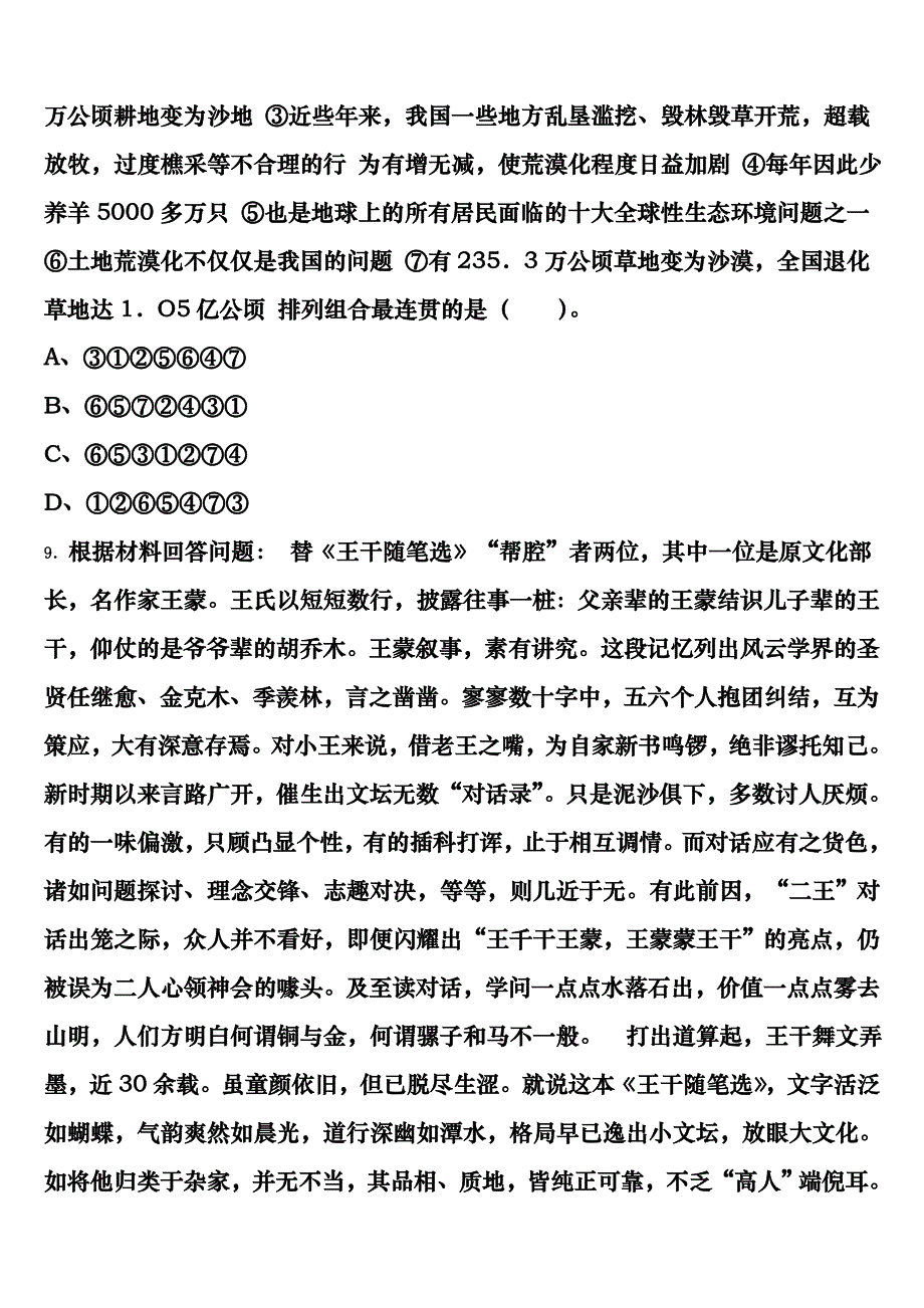 海拉尔区2025年公务员考试《行政职业能力测验》模拟试题含解析_第4页