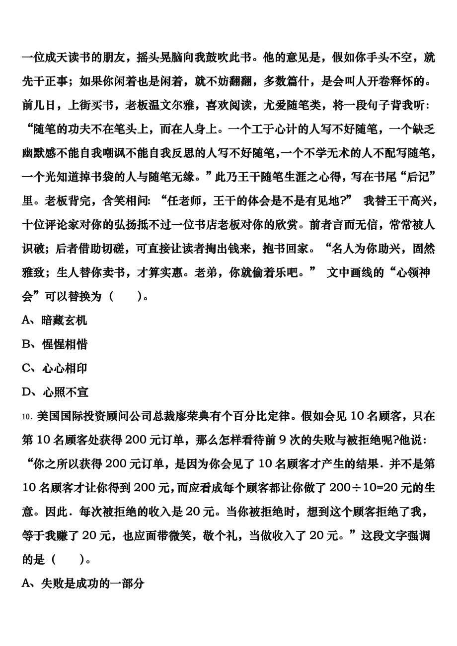 海拉尔区2025年公务员考试《行政职业能力测验》模拟试题含解析_第5页