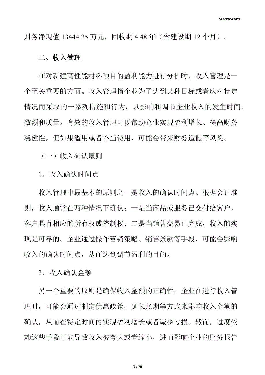 新建高性能材料项目经济效益分析报告（模板范文）_第3页