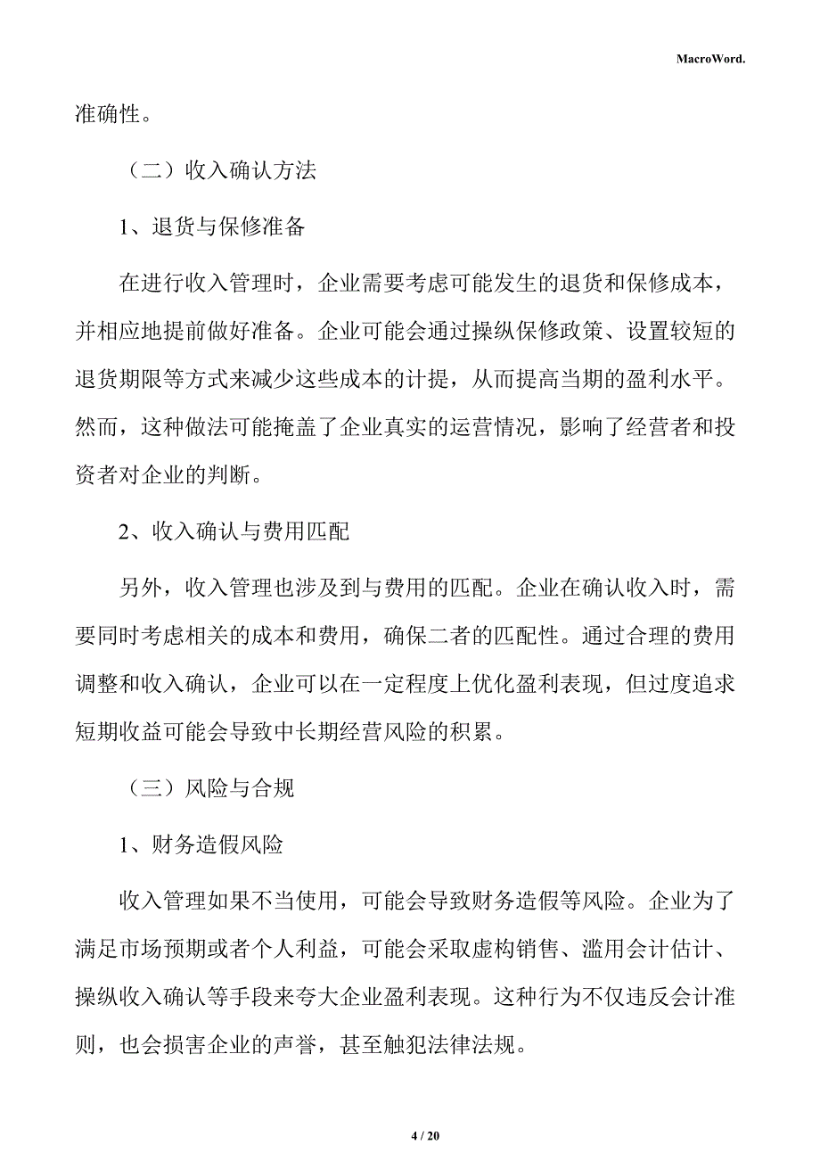 新建高性能材料项目经济效益分析报告（模板范文）_第4页