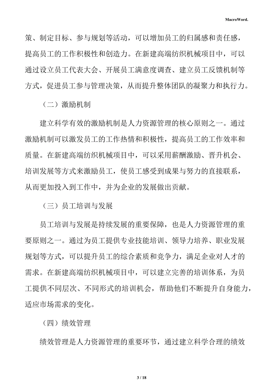 新建高端纺织机械项目人力资源管理分析报告（参考范文）_第3页